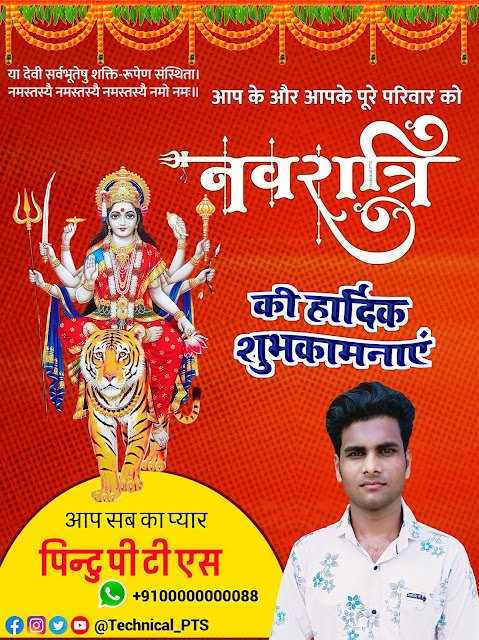 Navratri plp file download| Durga Puja poster kaise banaen| Navratri ka poster mobile se kaise banaen